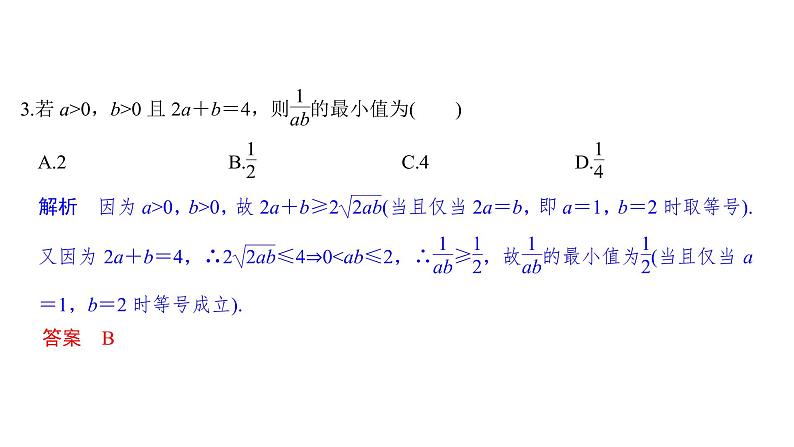 【创新设计】2021新高考数学二轮复习：基础小题练透04