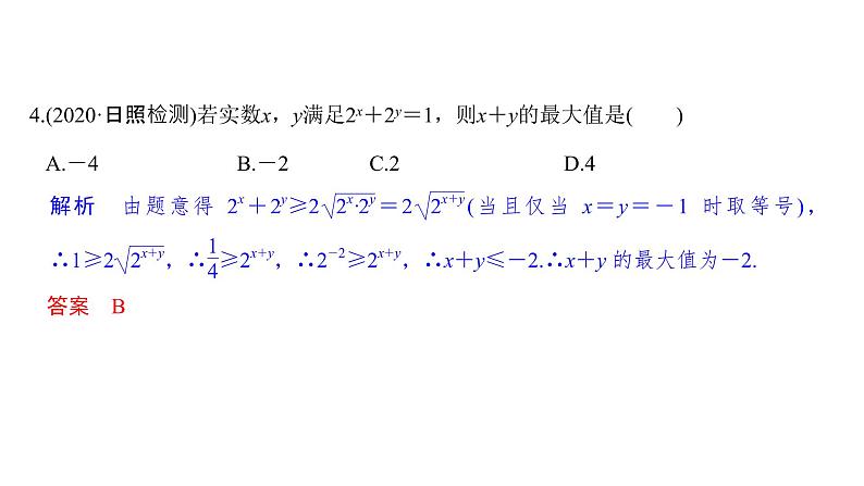 【创新设计】2021新高考数学二轮复习：基础小题练透05