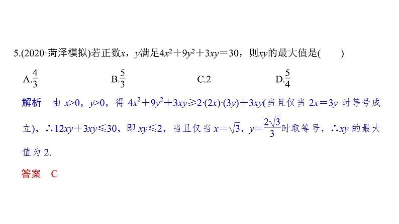 【创新设计】2021新高考数学二轮复习：基础小题练透06