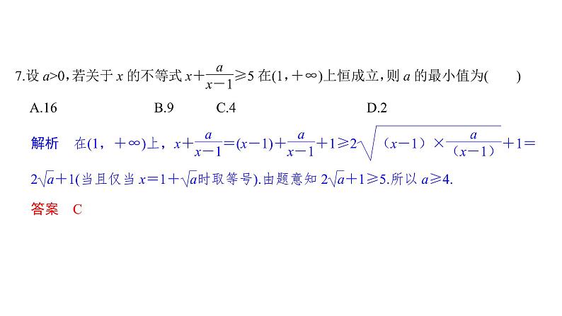 【创新设计】2021新高考数学二轮复习：基础小题练透08
