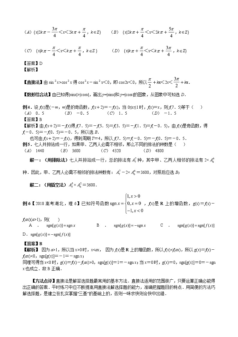 2020届二轮复习   选择题的解题策略  学案（全国通用）02