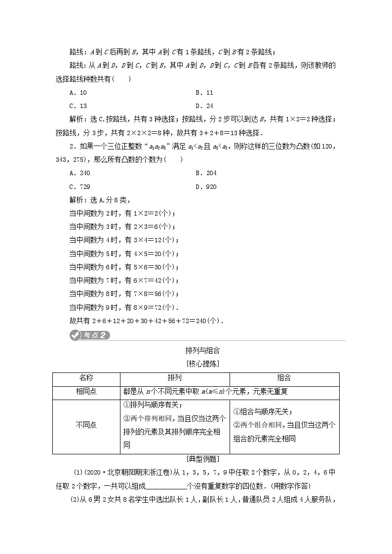 2021届二轮复习      计数原理二项式定理     学案（全国通用）02