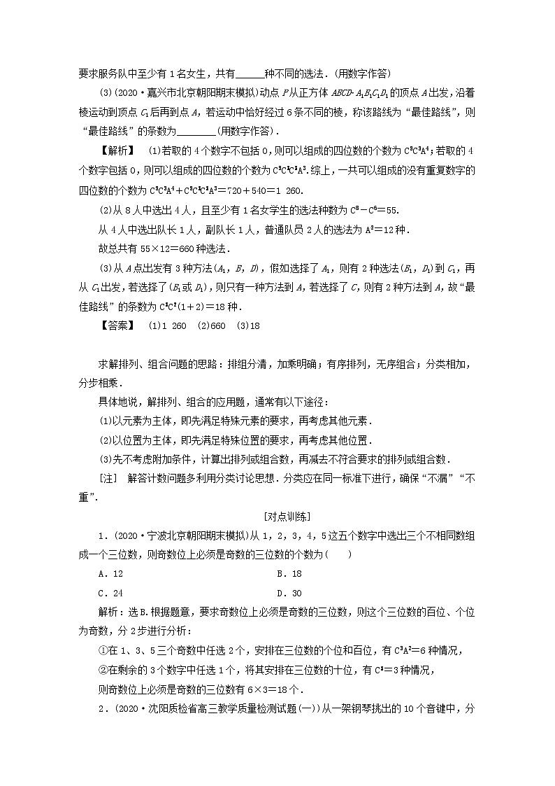 2021届二轮复习      计数原理二项式定理     学案（全国通用）03