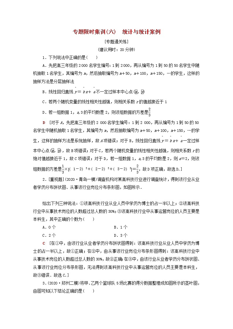2021届二轮复习     统计与统计案例理 作业（全国通用） 练习01