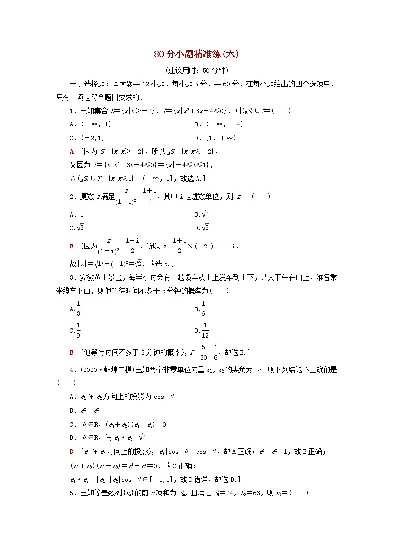 2021届二轮复习    80分小题精准练6理 （全国通用）01
