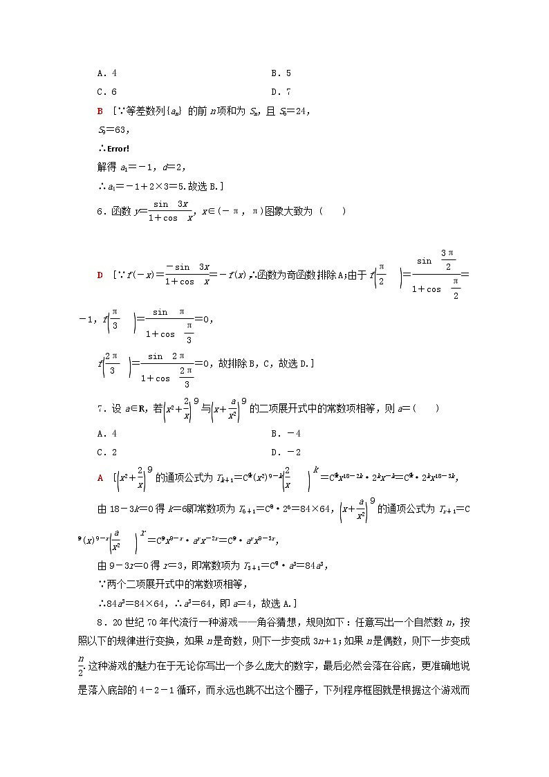 2021届二轮复习    80分小题精准练6理 （全国通用）02