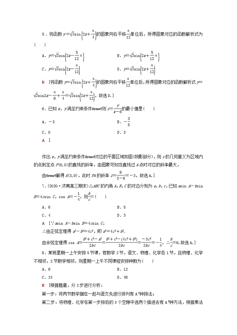 2021届二轮复习    80分小题精准练3理 （全国通用）第2页