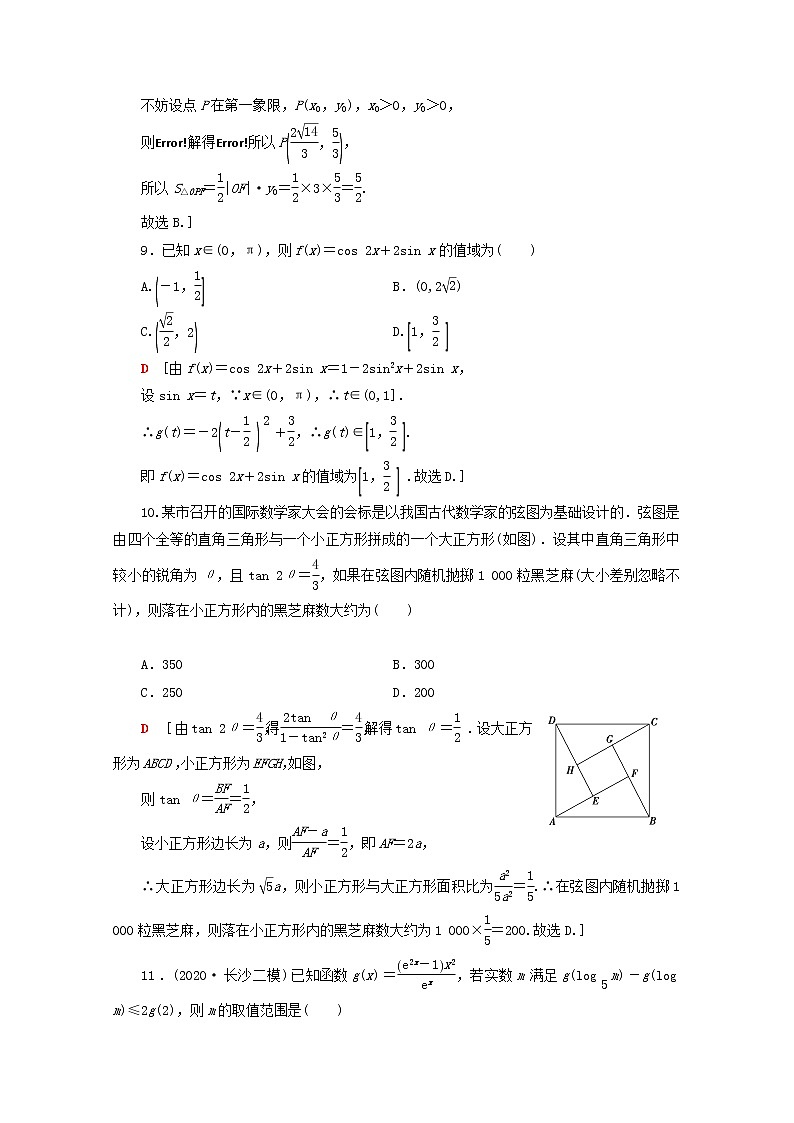 2021届二轮复习    80分小题精准练2理 （全国通用）03