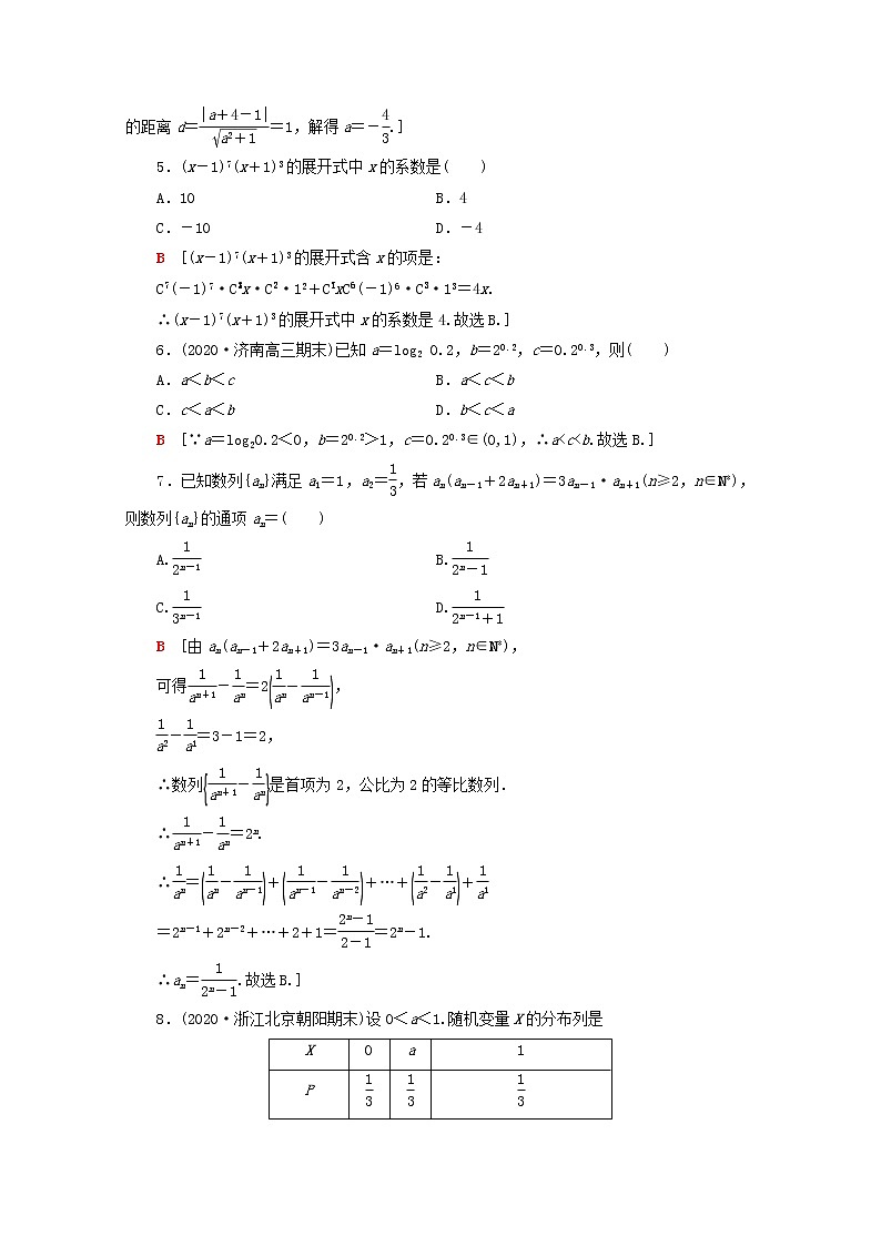2021届二轮复习    80分小题精准练4理 （全国通用）第2页