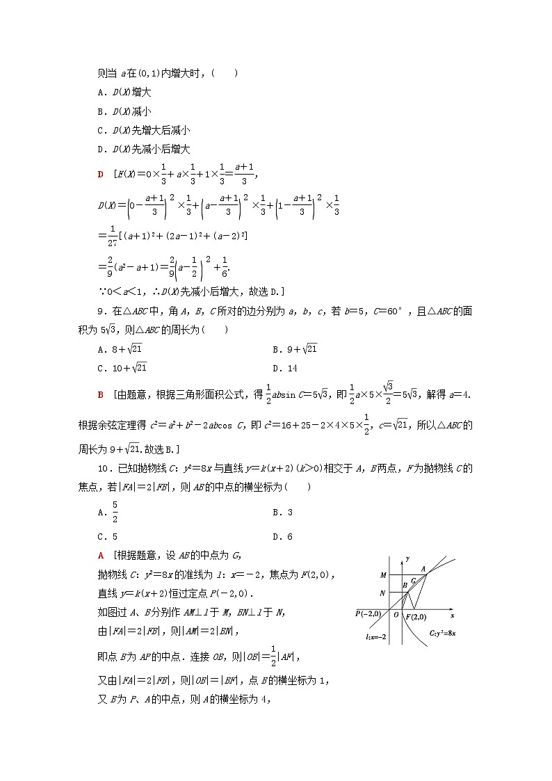 2021届二轮复习    80分小题精准练4理 （全国通用）第3页