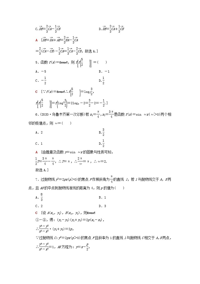 2021届二轮复习    80分小题精准练5理 （全国通用）第2页