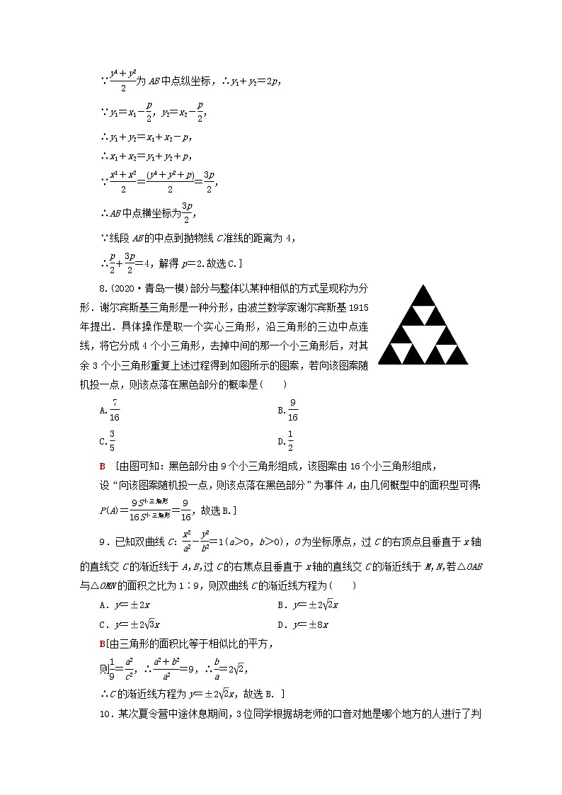 2021届二轮复习    80分小题精准练5理 （全国通用）第3页