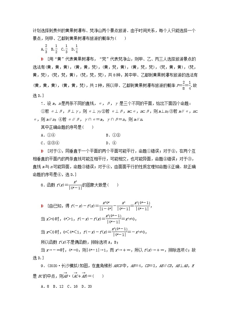 2021届二轮复习    80分小题精准练八文  作业（全国通用）第2页