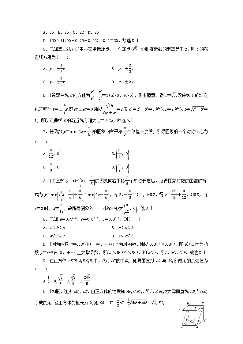 2021届二轮复习    80分小题精准练四文  作业（全国通用）第2页
