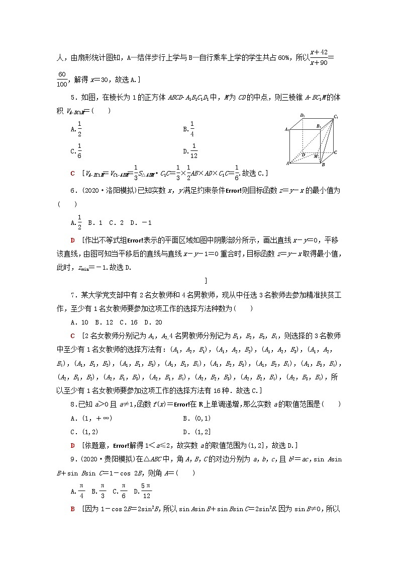 2021届二轮复习    80分小题精准练二文  作业（全国通用）02