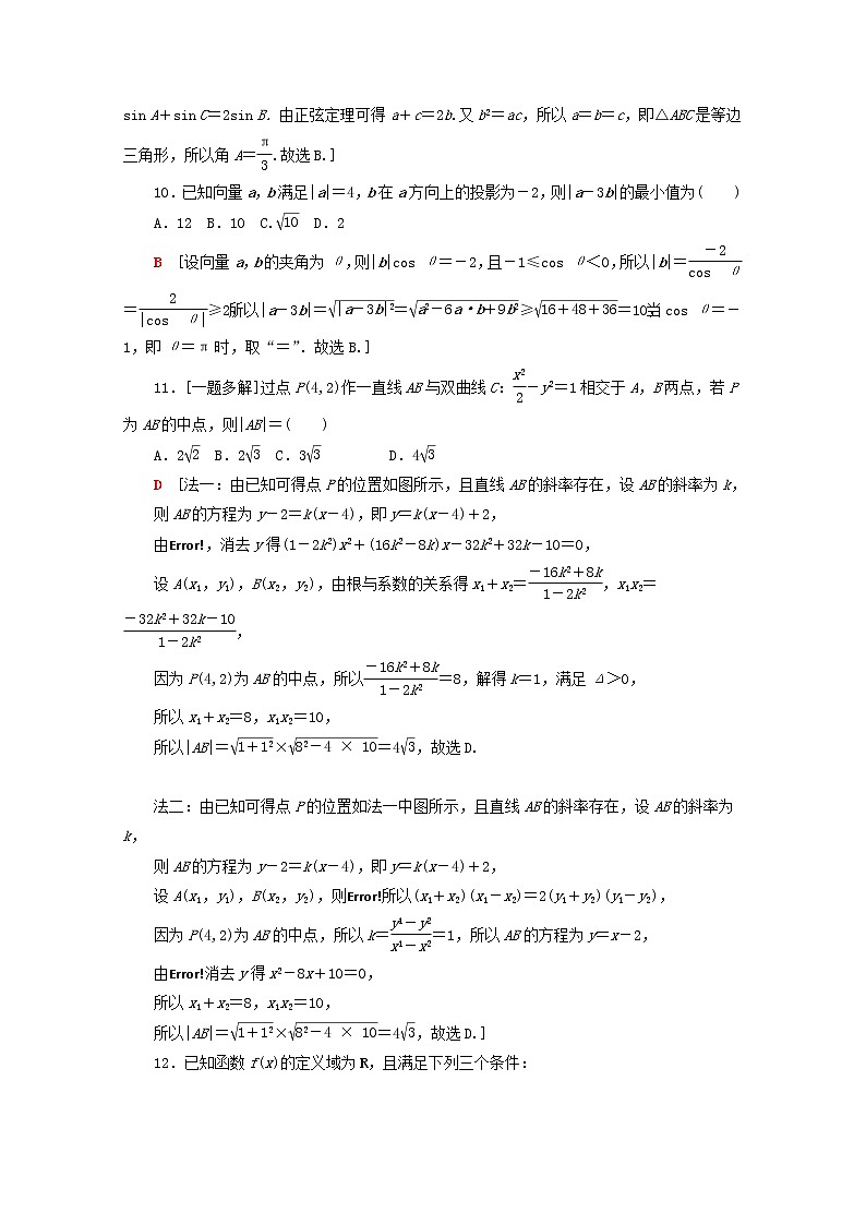 2021届二轮复习    80分小题精准练二文  作业（全国通用）03