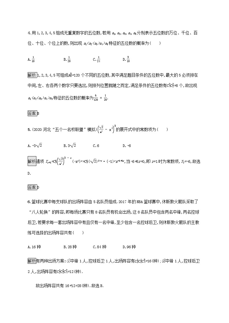 2021届二轮复习    能力升级练十三计数原理二项式定理与随机变量及其分布列理  作业（全国通用）02