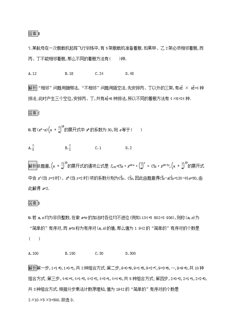 2021届二轮复习    能力升级练十三计数原理二项式定理与随机变量及其分布列理  作业（全国通用）03