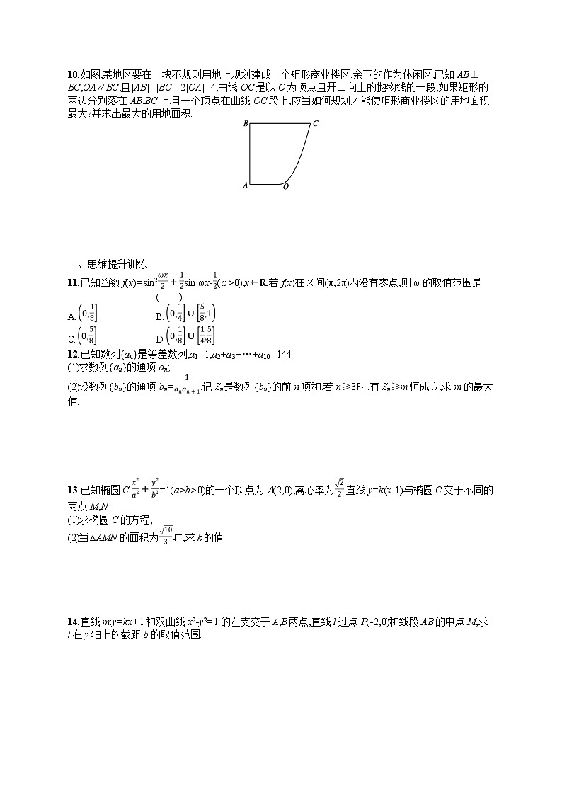2021届二轮复习   　函数与方程思想    作业（全国通用） 练习02