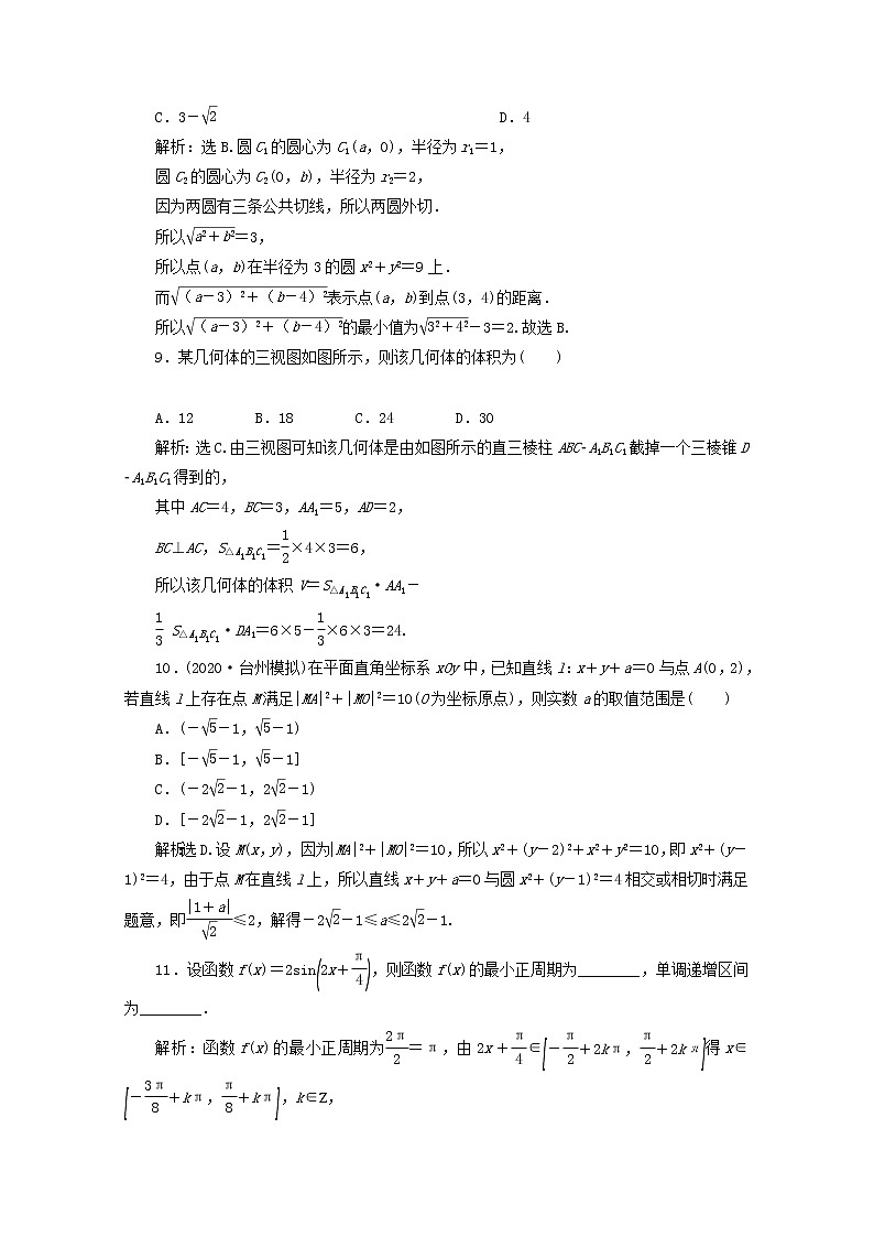 2021届二轮复习    热考题型解法指导 高考客观题的解法  课时作业（全国通用）03