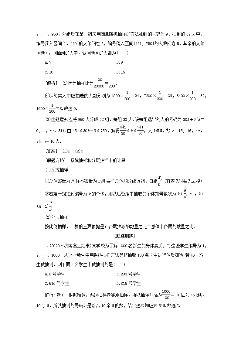 2021届二轮复习    提升篇专题四统计与概率 统计统计案例 学案（全国通用）02