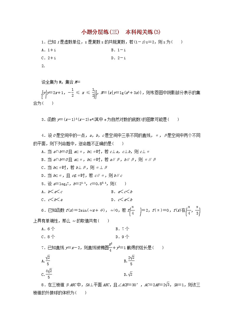 2021届二轮复习    小题分层练三   作业（全国通用）01