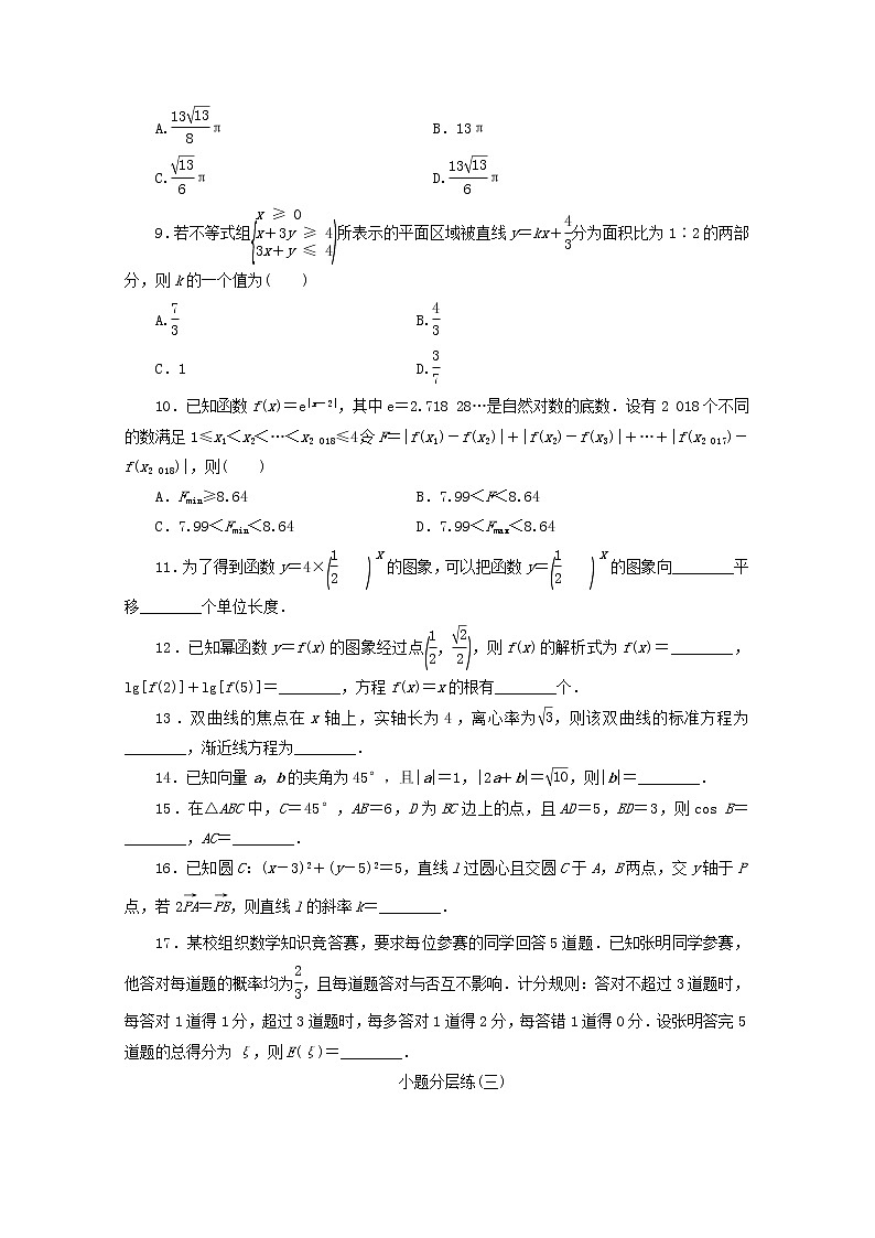 2021届二轮复习    小题分层练三   作业（全国通用）02