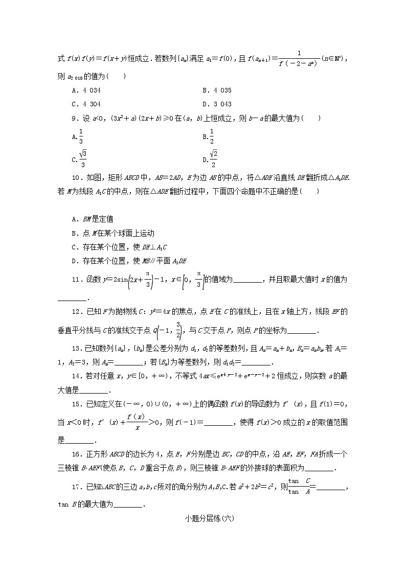 2021届二轮复习    小题分层练六   作业（全国通用）02