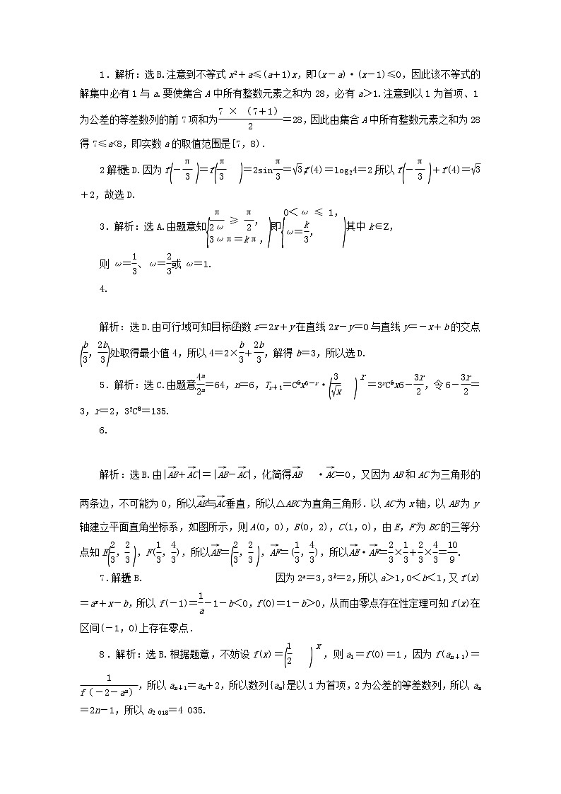 2021届二轮复习    小题分层练六   作业（全国通用）03