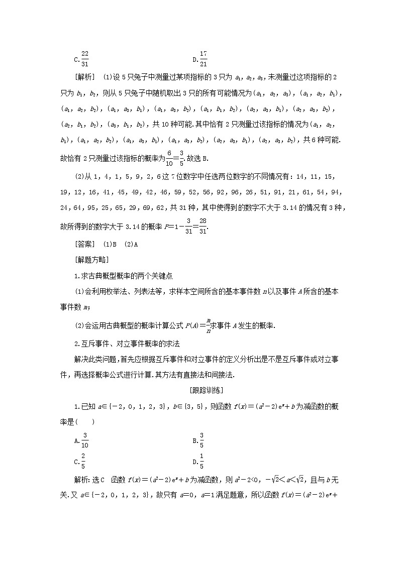 2021届二轮复习    提升篇专题四统计与概率 概率 学案（全国通用）02
