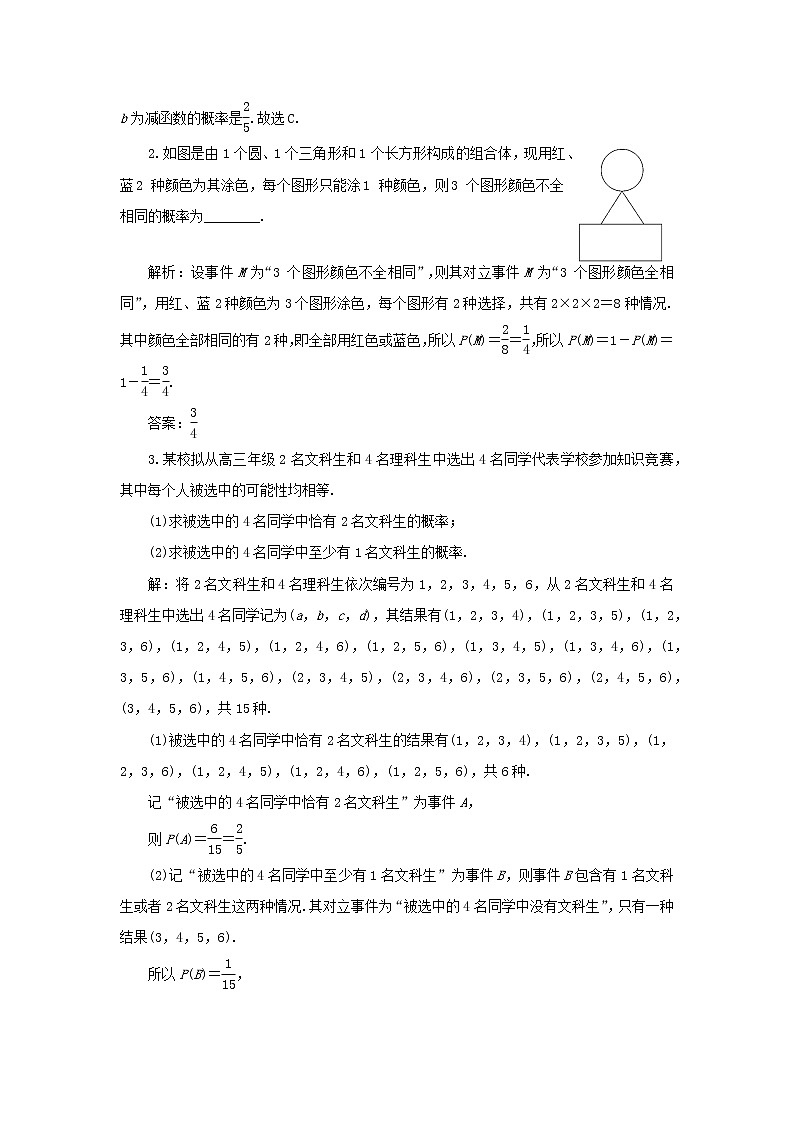 2021届二轮复习    提升篇专题四统计与概率 概率 学案（全国通用）03