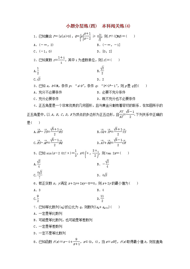 2021届二轮复习    小题分层练四   作业（全国通用）01