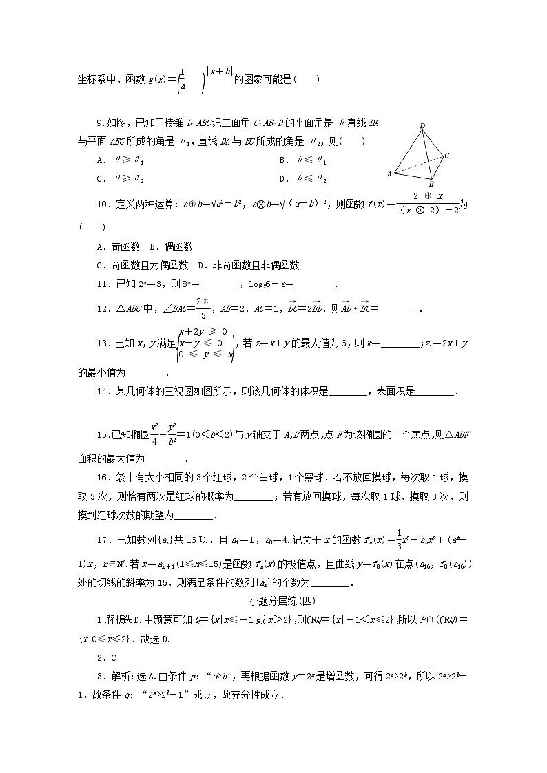 2021届二轮复习    小题分层练四   作业（全国通用）02