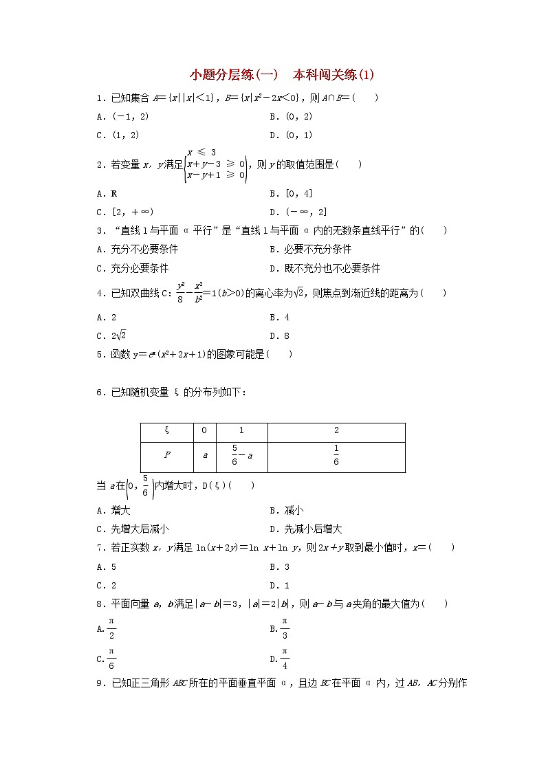 2021届二轮复习    小题分层练一   作业（全国通用）01