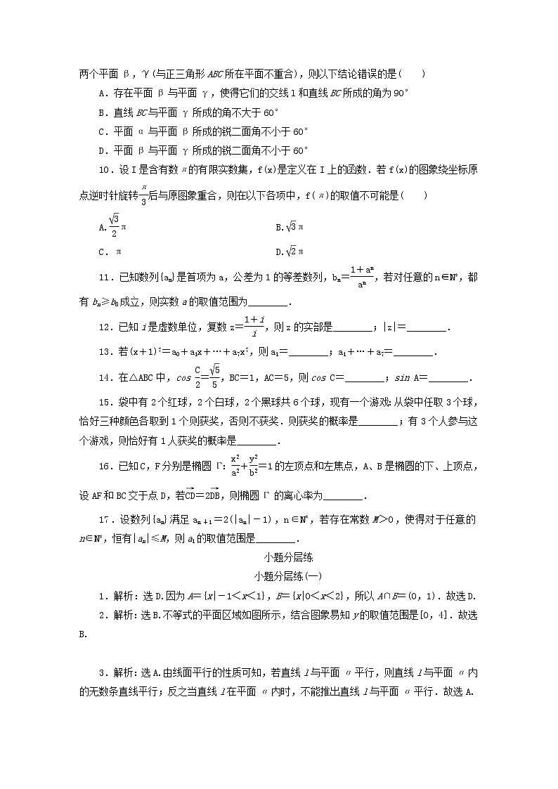 2021届二轮复习    小题分层练一   作业（全国通用）02