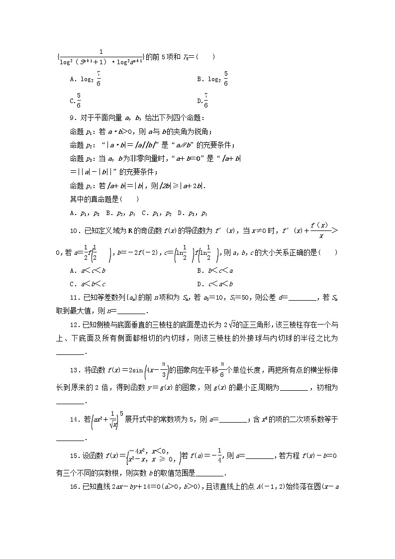2021届二轮复习    小题分层练五   作业（全国通用）第2页