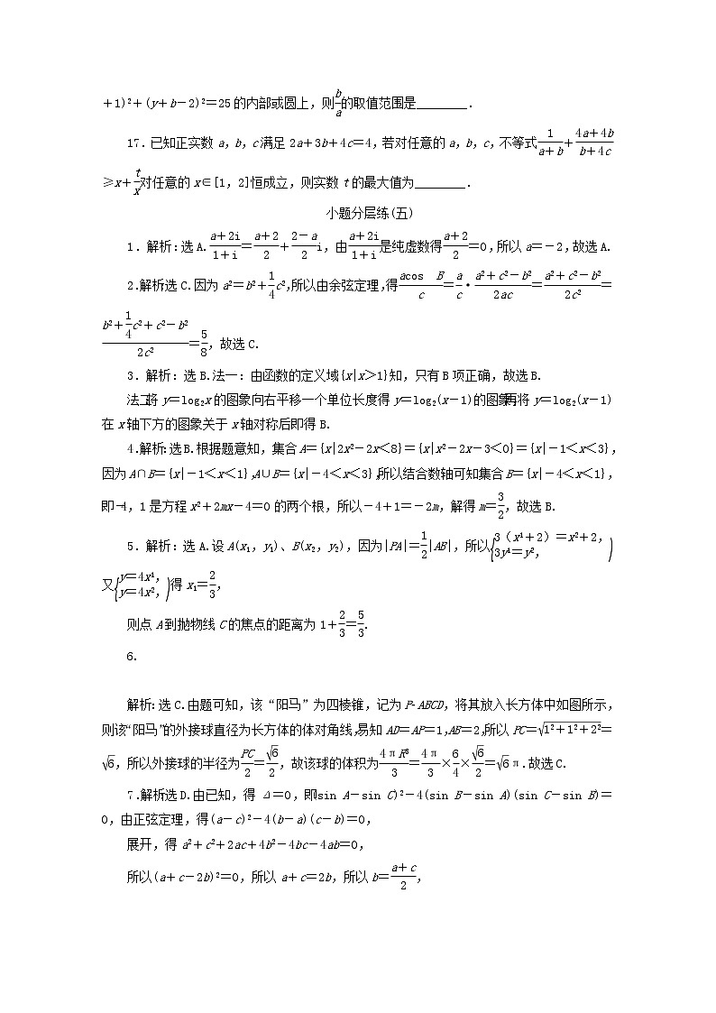 2021届二轮复习    小题分层练五   作业（全国通用）第3页