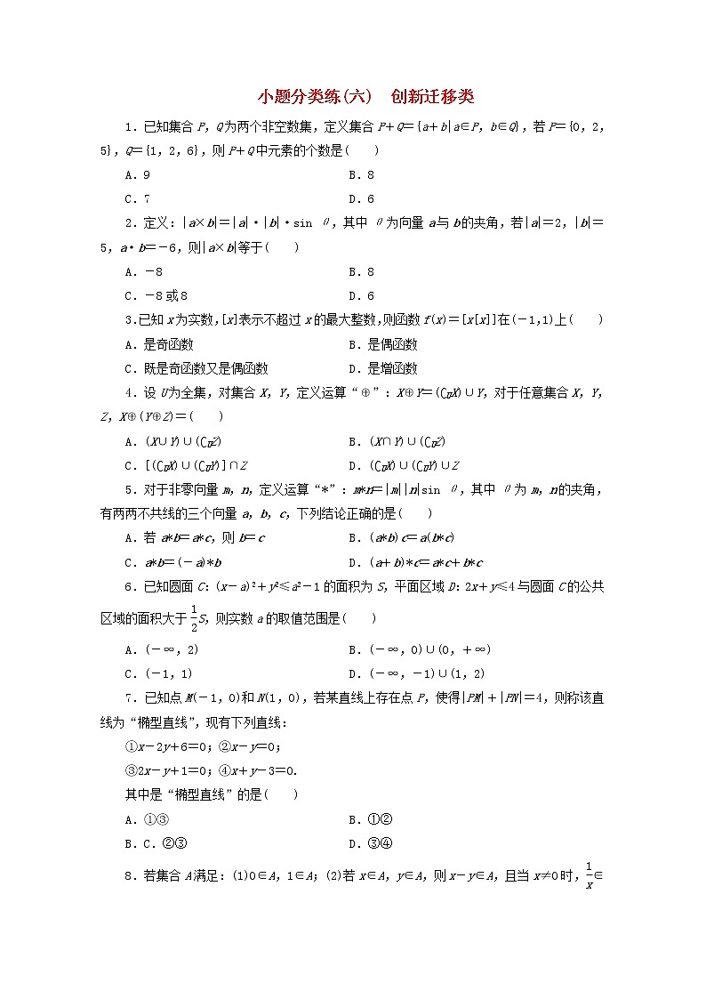 2021届二轮复习    小题分类练六   作业（全国通用）第1页