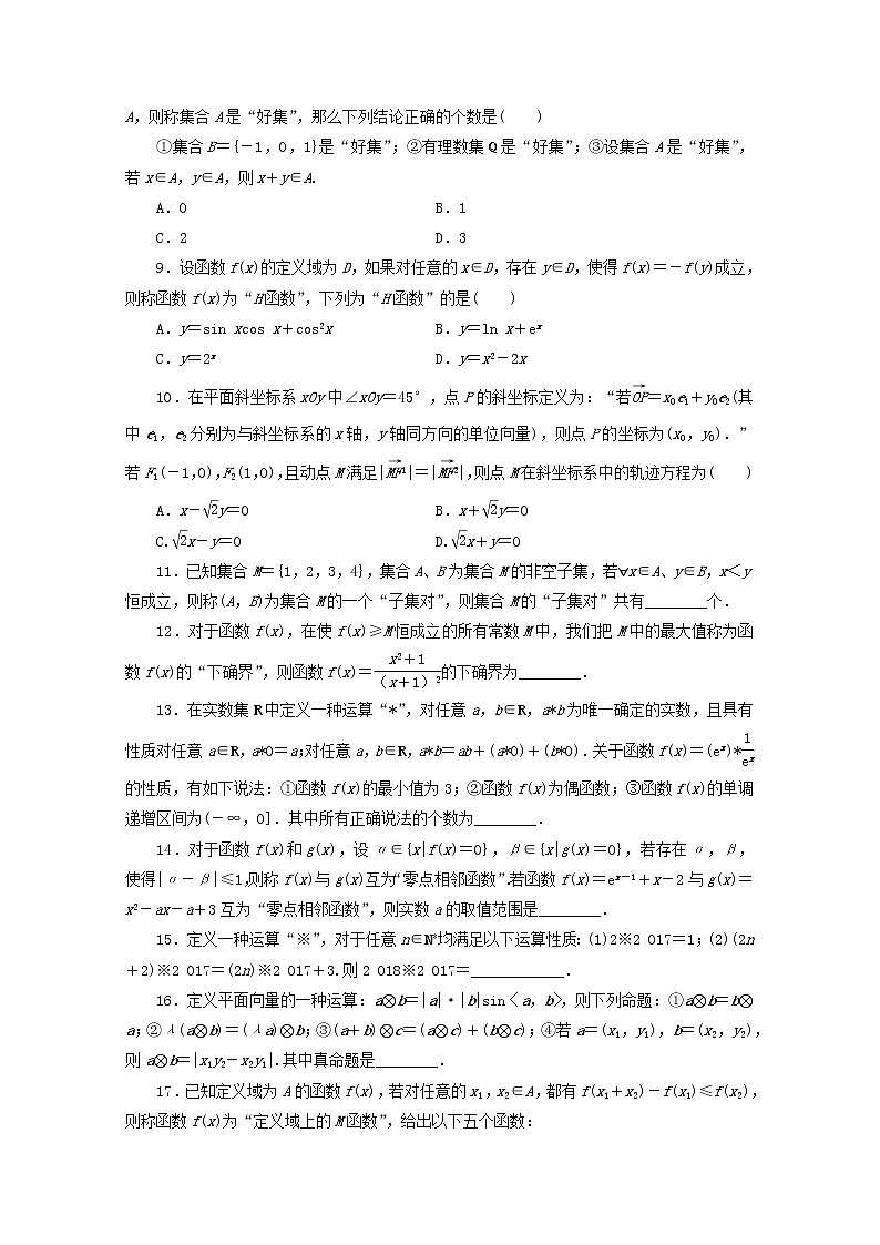 2021届二轮复习    小题分类练六   作业（全国通用）第2页