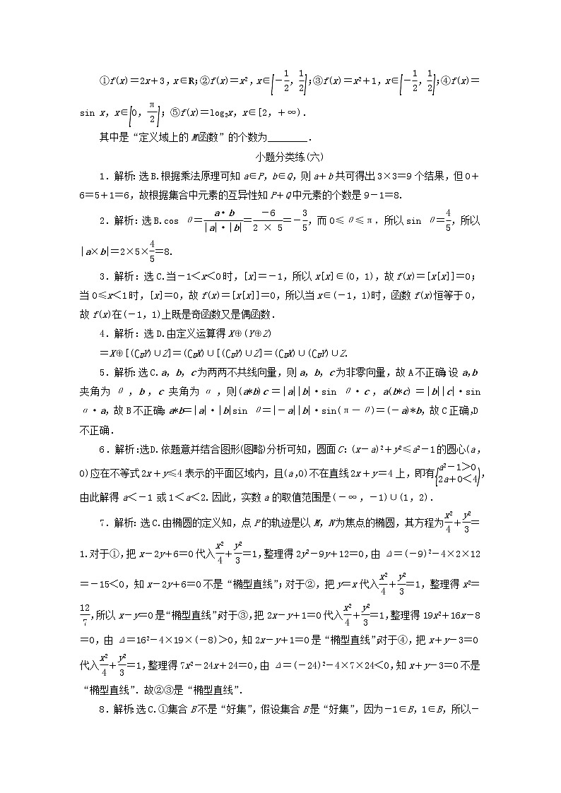 2021届二轮复习    小题分类练六   作业（全国通用）第3页