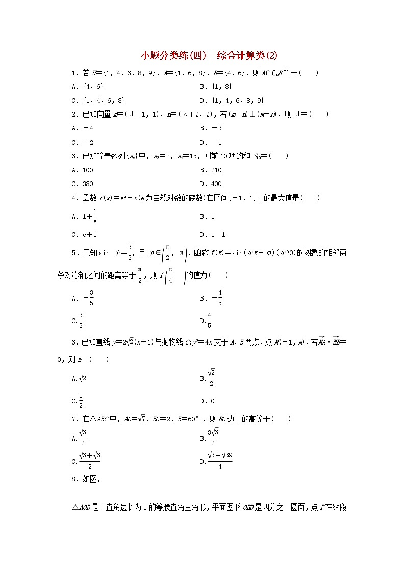 2021届二轮复习    小题分类练四   作业（全国通用）第1页