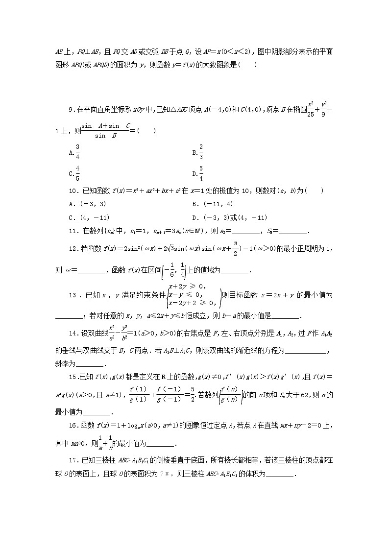 2021届二轮复习    小题分类练四   作业（全国通用）第2页
