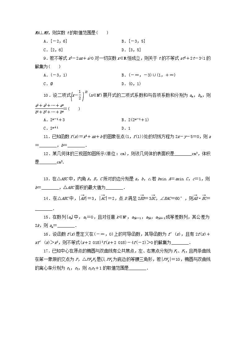 2021届二轮复习    小题分类练三   作业（全国通用）02