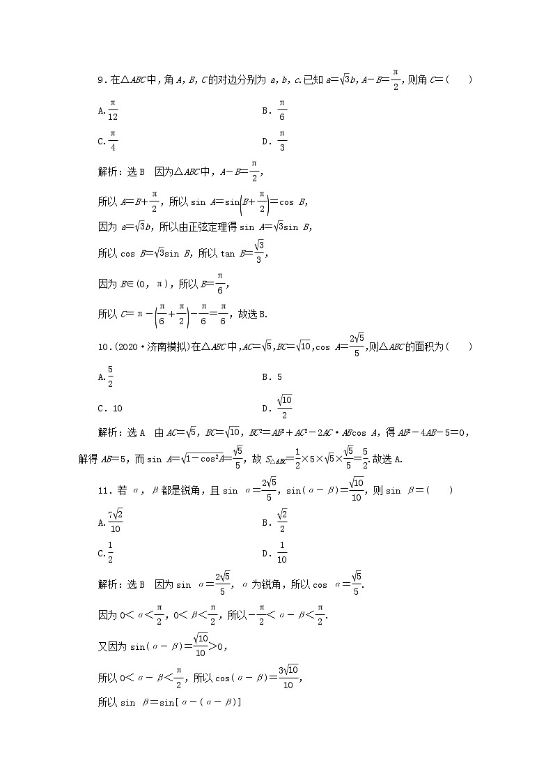 2021届二轮复习    小题考法专训二三角恒等变换与解三角形 作业（全国通用）03
