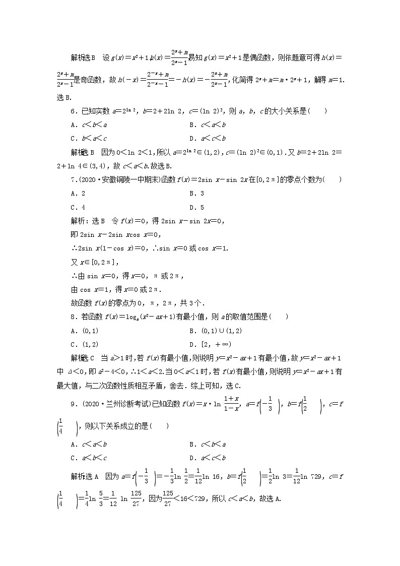 2021届二轮复习    小题考法专训九基本初等函数函数与方程 作业（全国通用）02
