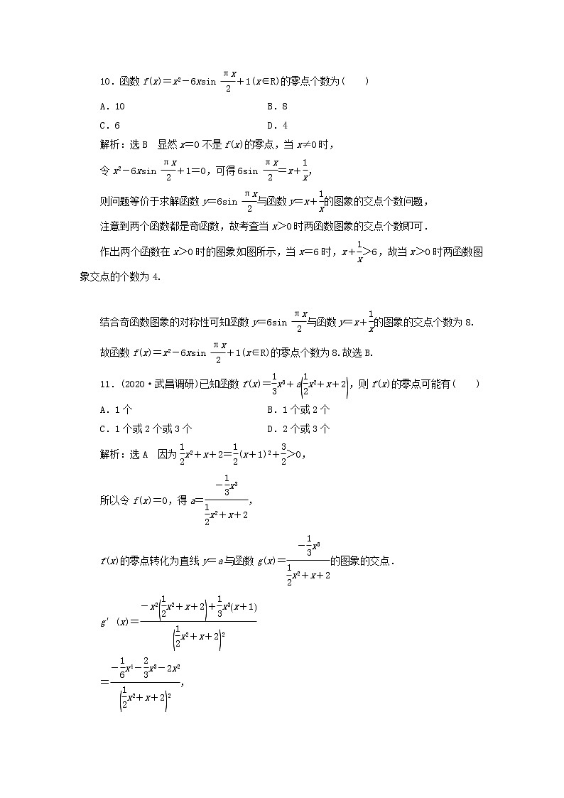 2021届二轮复习    小题考法专训九基本初等函数函数与方程 作业（全国通用）03