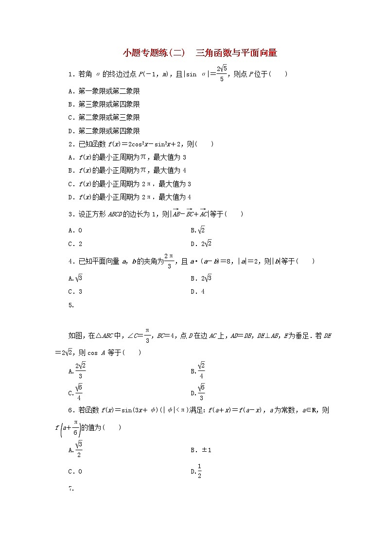2021届二轮复习    小题专题练二   作业（全国通用）01