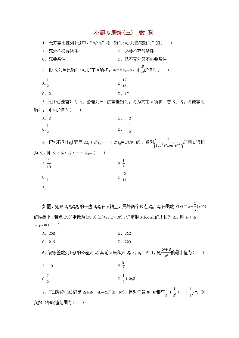 2021届二轮复习    小题专题练三   作业（全国通用）第1页