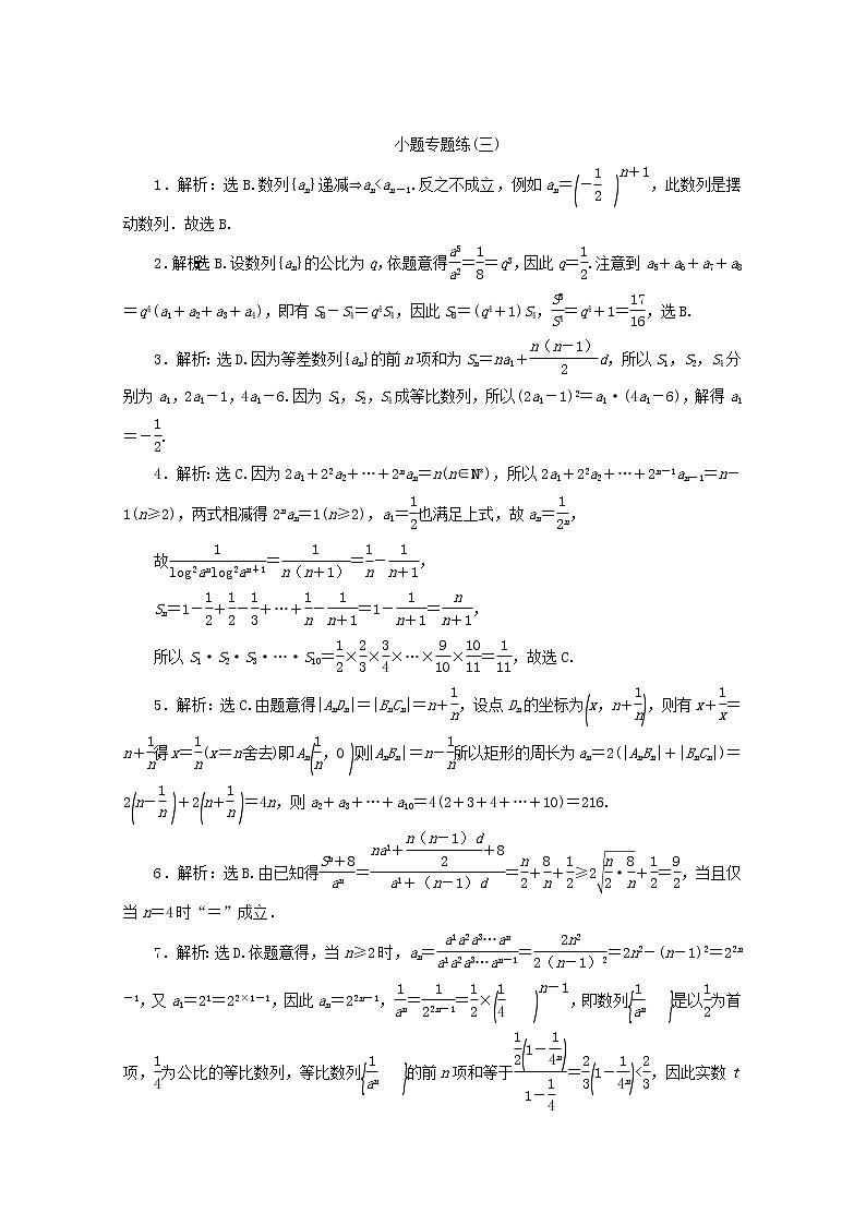 2021届二轮复习    小题专题练三   作业（全国通用）第3页
