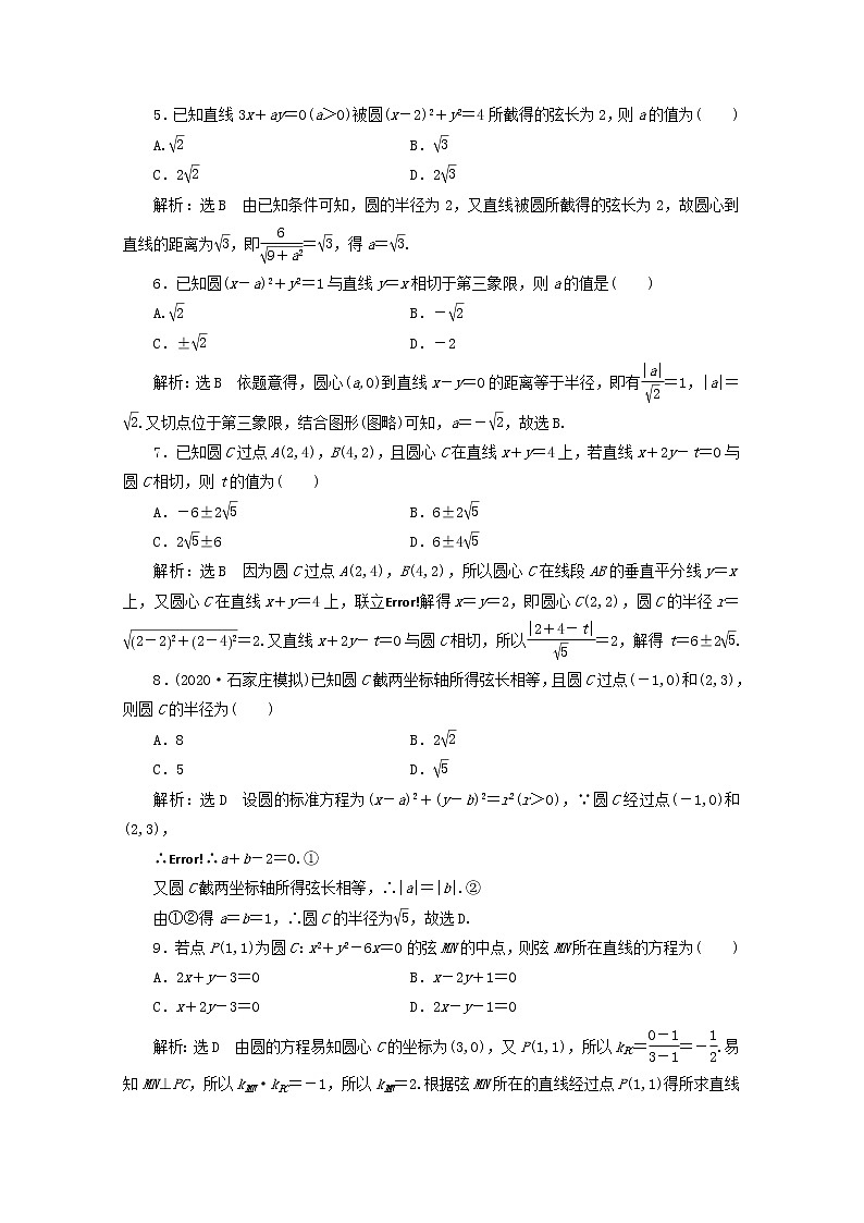 2021届二轮复习    小题考法专训六直线与圆 作业（全国通用）02